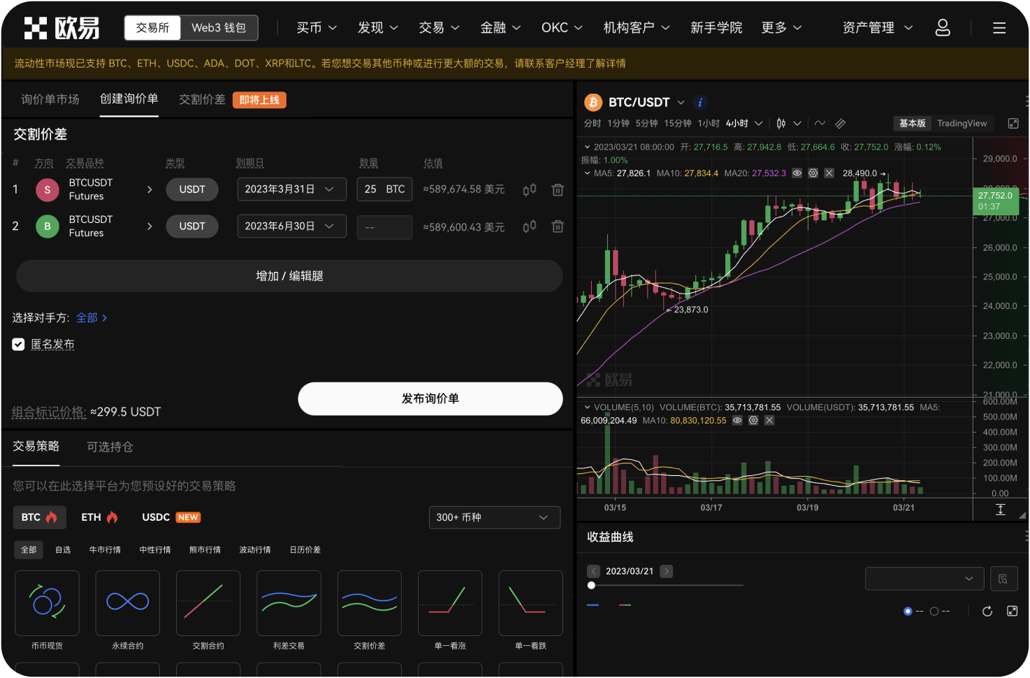BITC官网的“官方公告”在哪里看